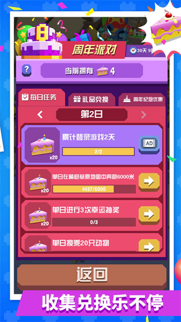 疯狂动物园华为版