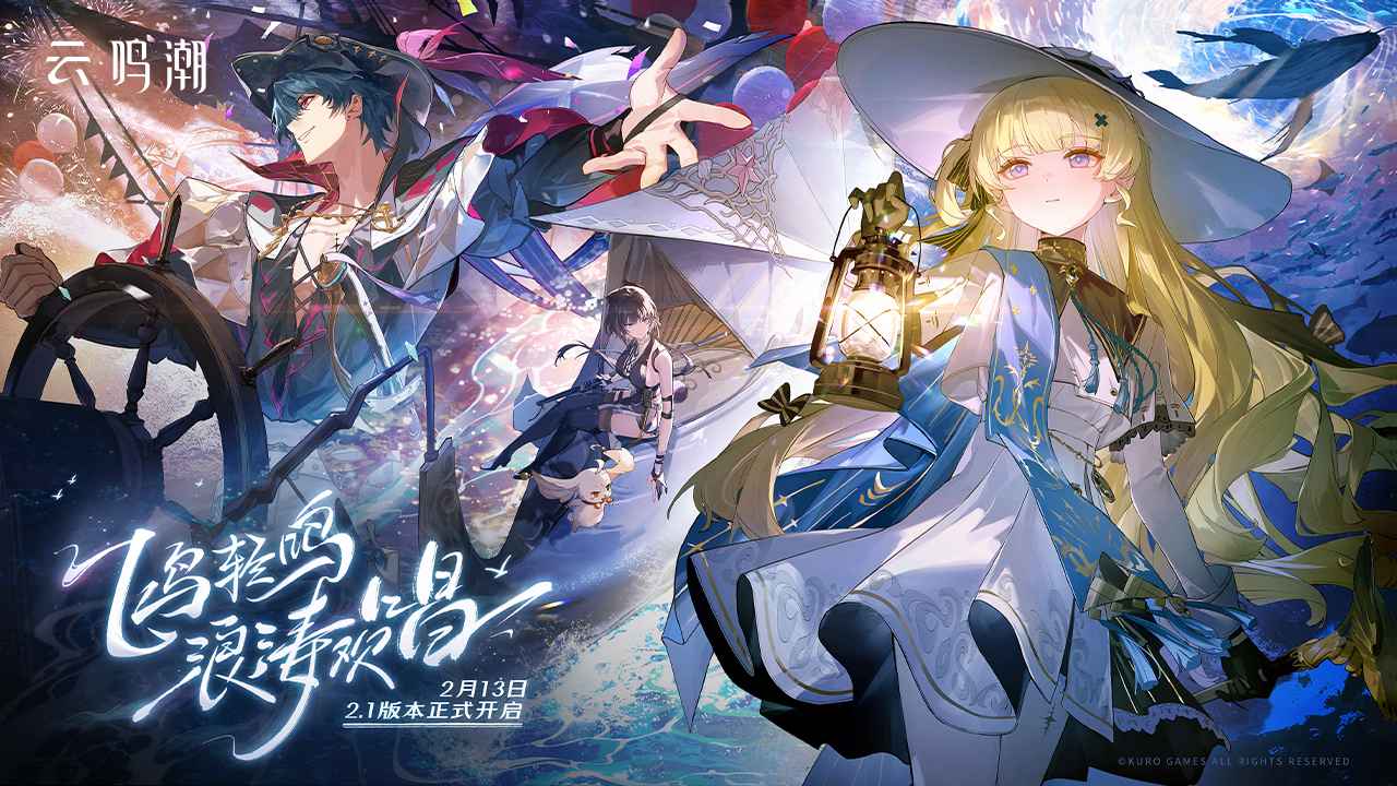 云鸣潮官方正版