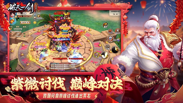 破天一剑手游官方版