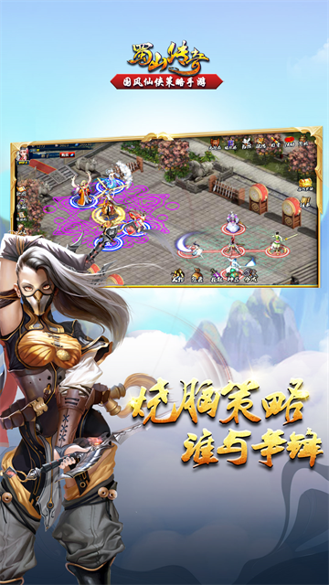 蜀山传奇华为版