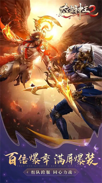 太古神王2九游版