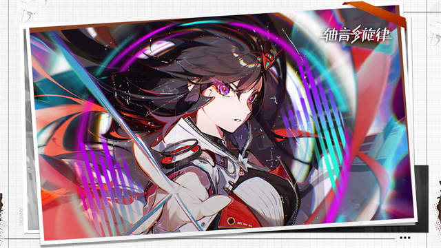 代号AX轴音旋律