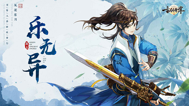 古剑奇谭二之剑逐月华