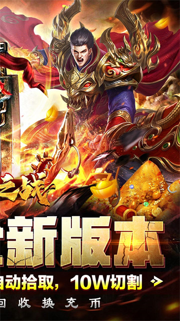 王者之战传奇手游