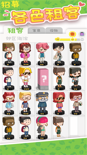 房东模拟器官方正版