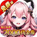 神曲世界(三国战姬0.1折免费版本)