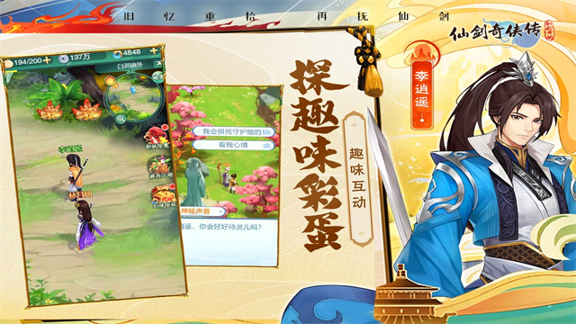 仙剑奇侠传新的开始华为版