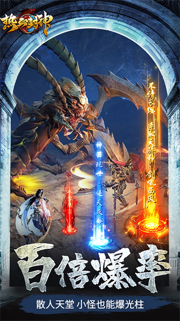 热血封神手游官方版