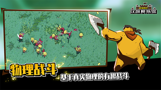 超真实攻城模拟器