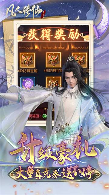 凡人修仙增强现实版