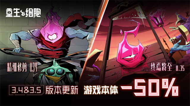 重生细胞中文版