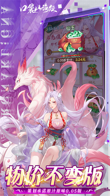 口袋山海经九游版