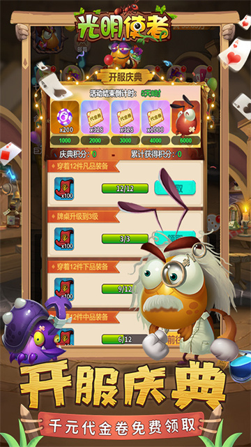 光明使者华为版