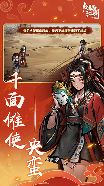 烟雨江湖应用宝版