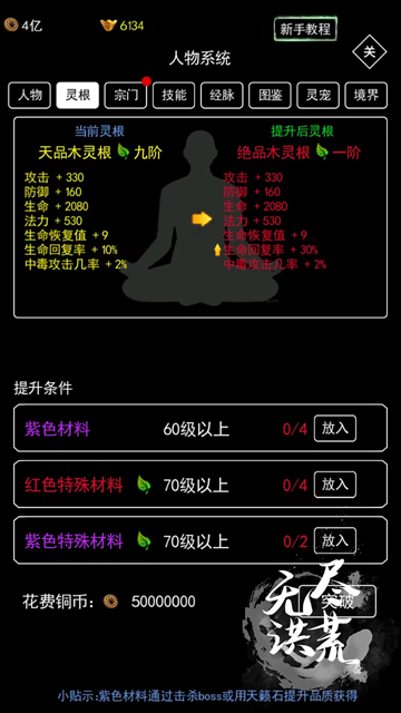 无尽洪荒华为版