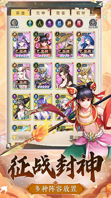 问鼎封神手游官方版