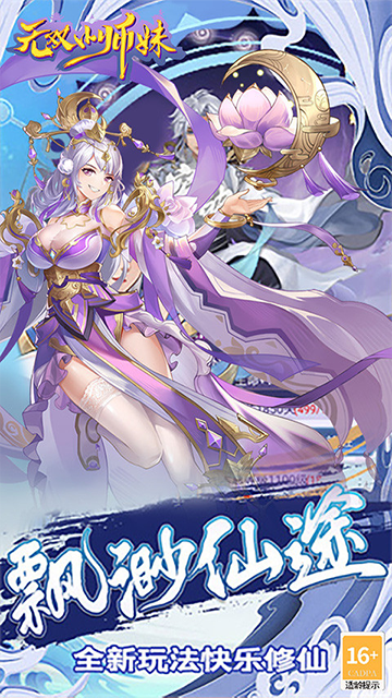 无双小师妹(0.1折送万元代充版)