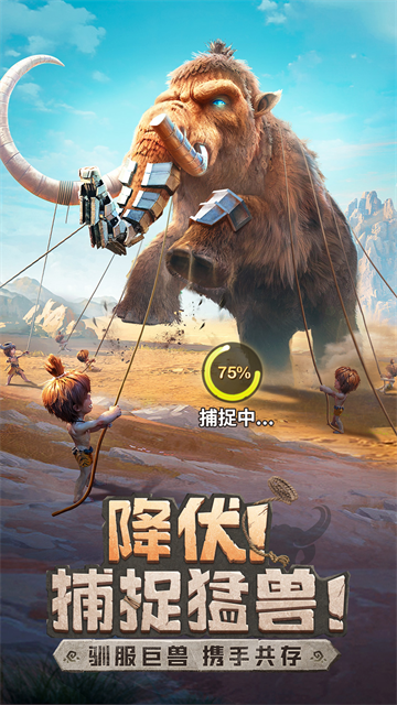 最后的原始人华为版