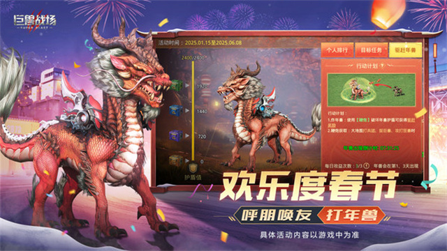 巨兽战场华为版