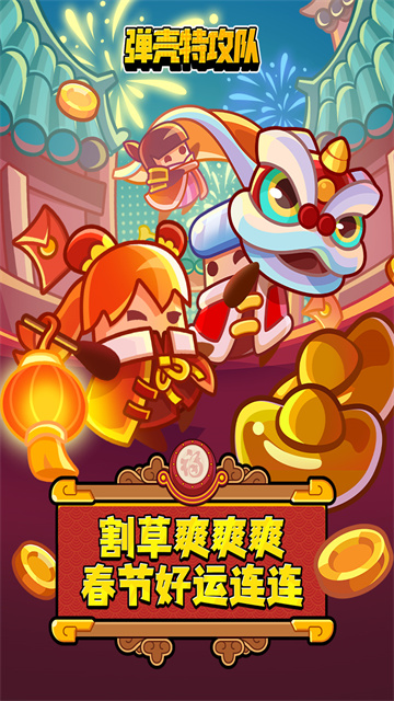 弹壳特攻队小米版