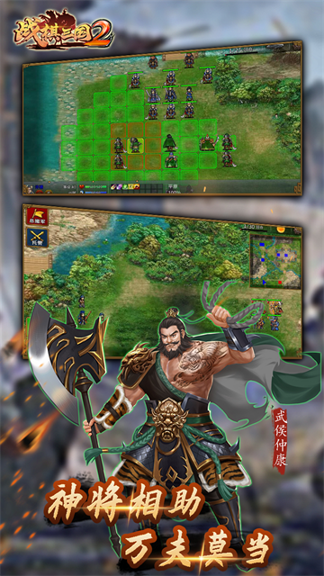 战棋三国2华为版