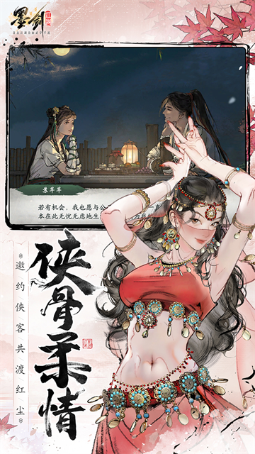 墨剑江湖九游版