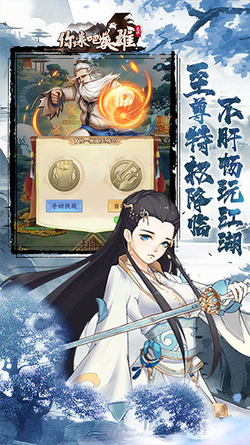 你来嘛英雄(0.1折武侠福利版)