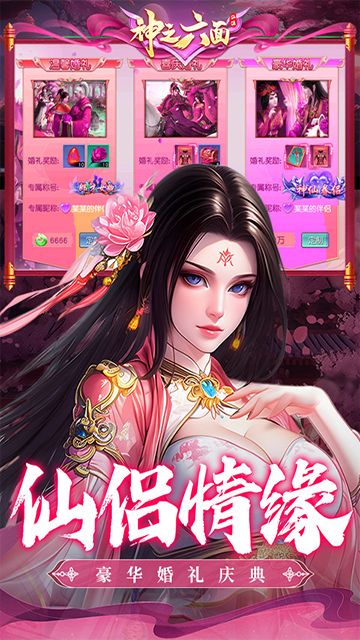 神之六面(0.1折免费版)