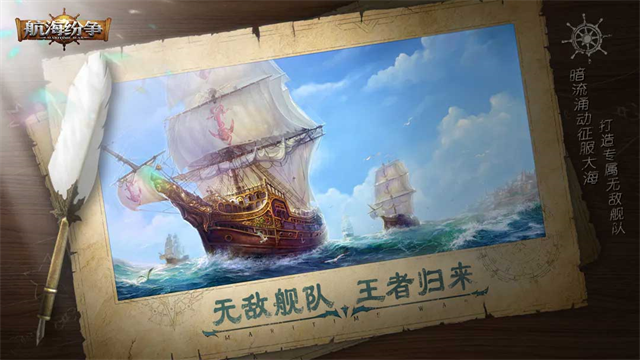 航海纷争网易版