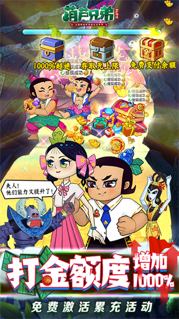 葫芦兄弟七子降妖折扣版