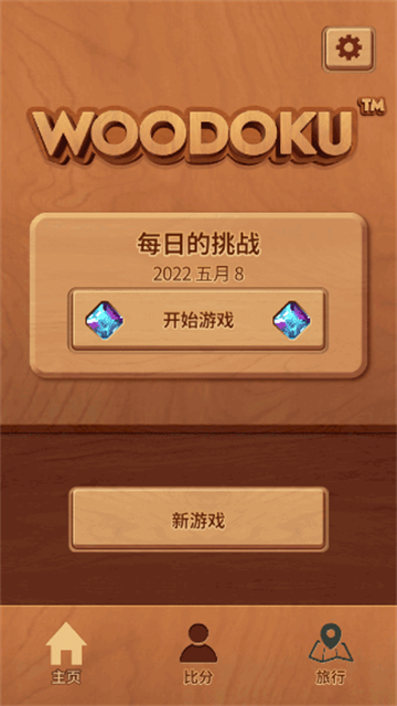 木块九宫格最新版本