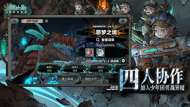 阿比斯少年冒险团