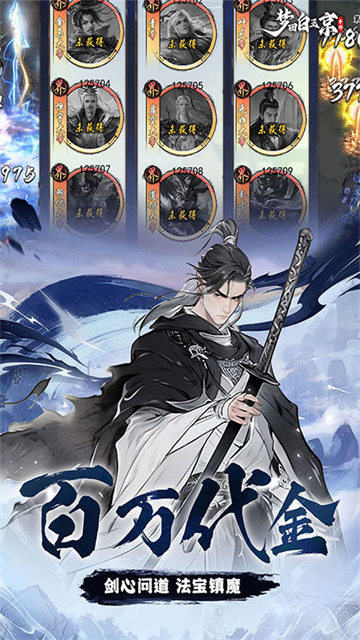 梦回白玉京九游版