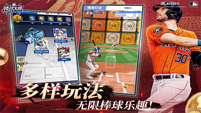 棒球大师