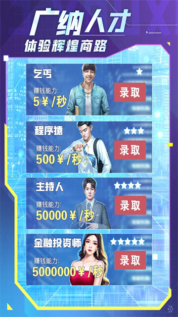 谁是首富变态版