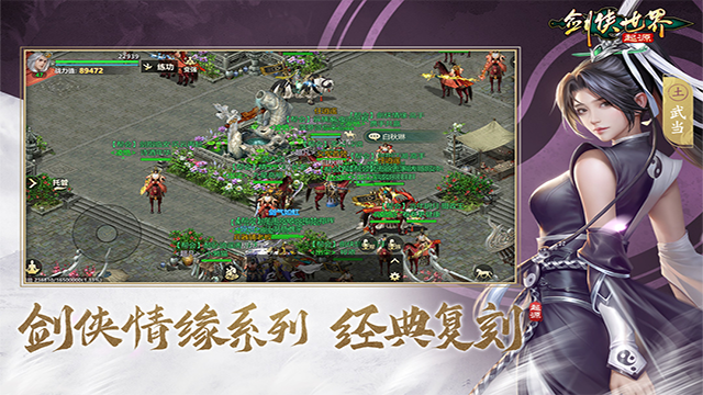 剑侠世界起源越南版