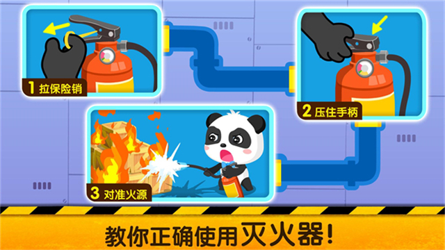 宝宝地震安全2最新版