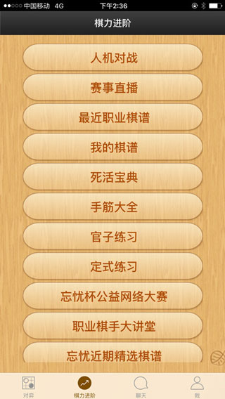 忘忧围棋手机版