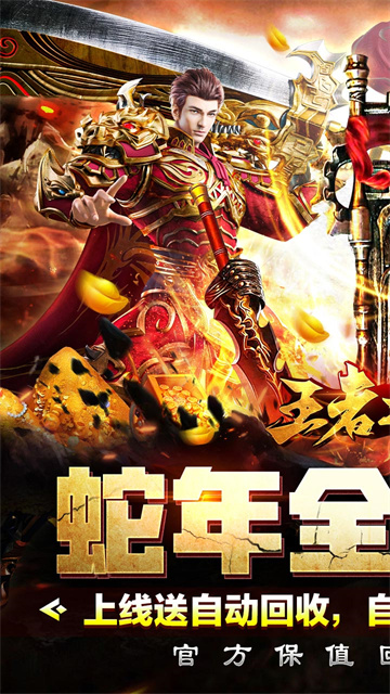 王者之战传奇手游