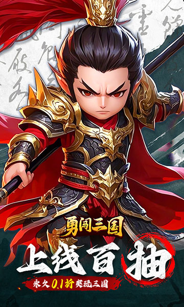 勇闯三国神魔版