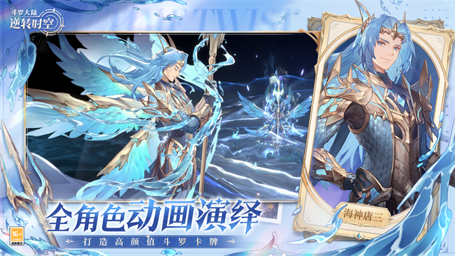 斗罗大陆逆转时空