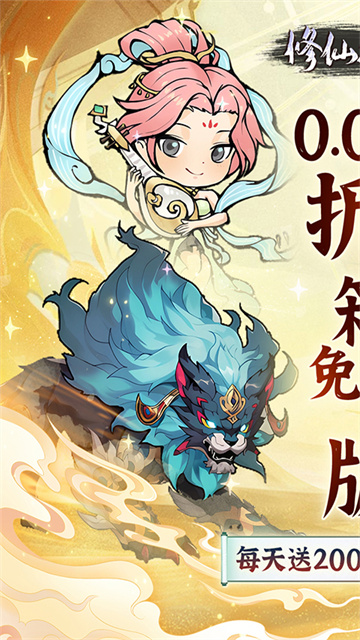 修仙物语0.05折版