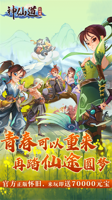 神仙道高清重制版华为版