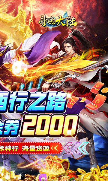 斗魂大陆手游0.1折