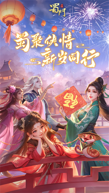 蜀门手游vivo客户端