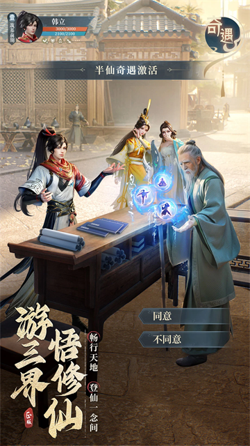 凡人修仙传人界篇腾讯版