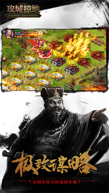 攻城掠地手游官方版