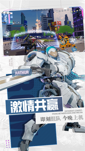 机动都市阿尔法腾讯版