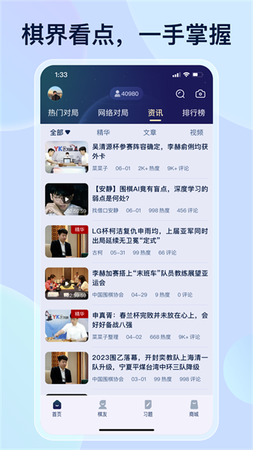 野狐围棋手机版