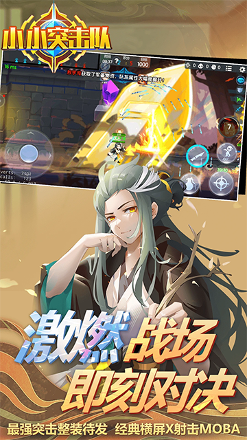 小小突击队华为版